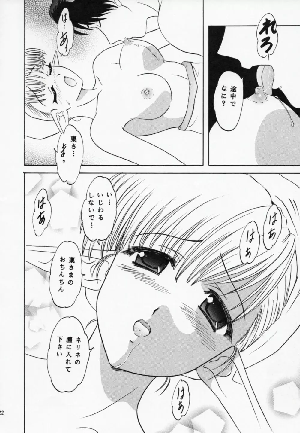 ねりねのね Page.21