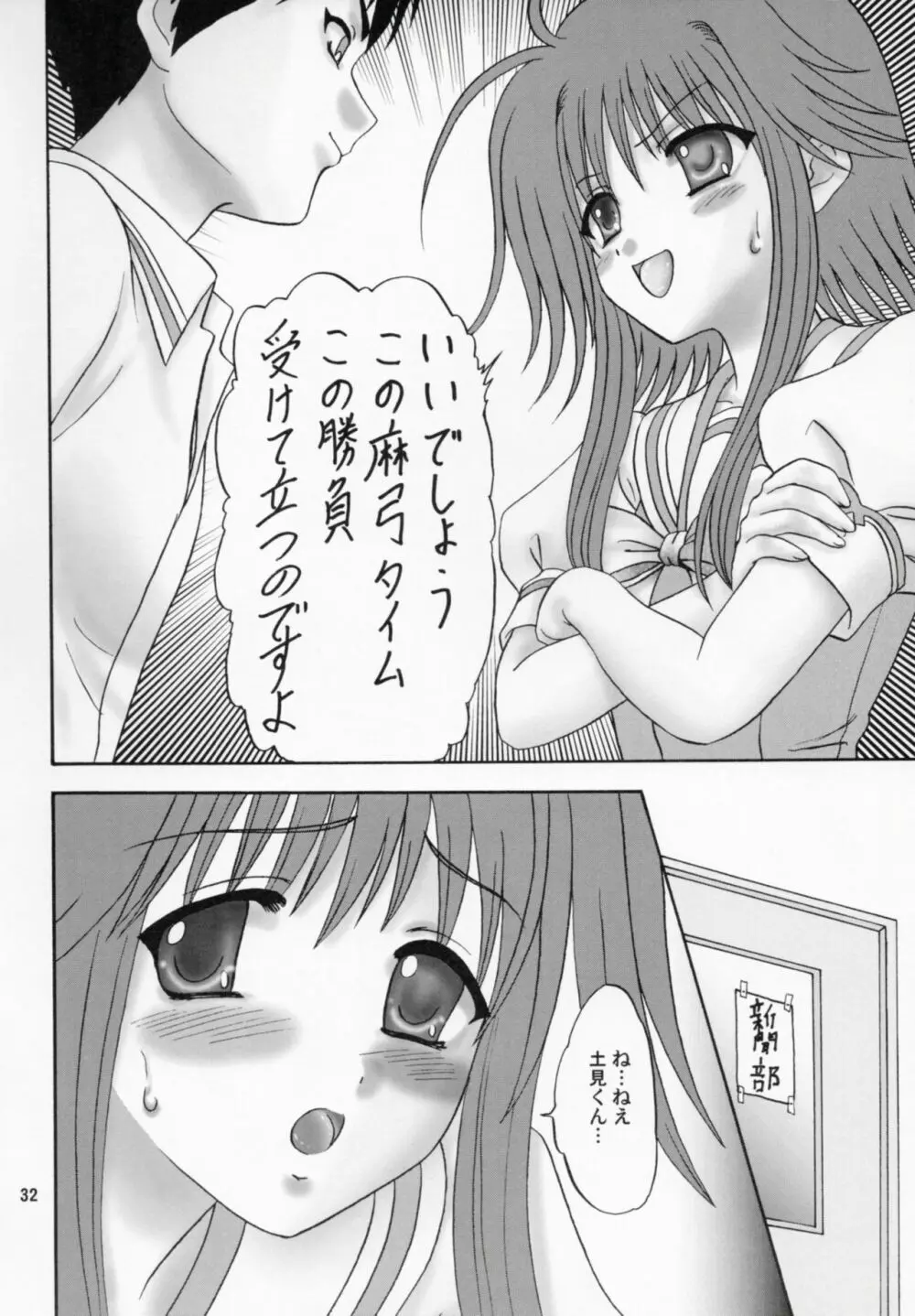 プリ・まゆ 希少価値だ Page.31