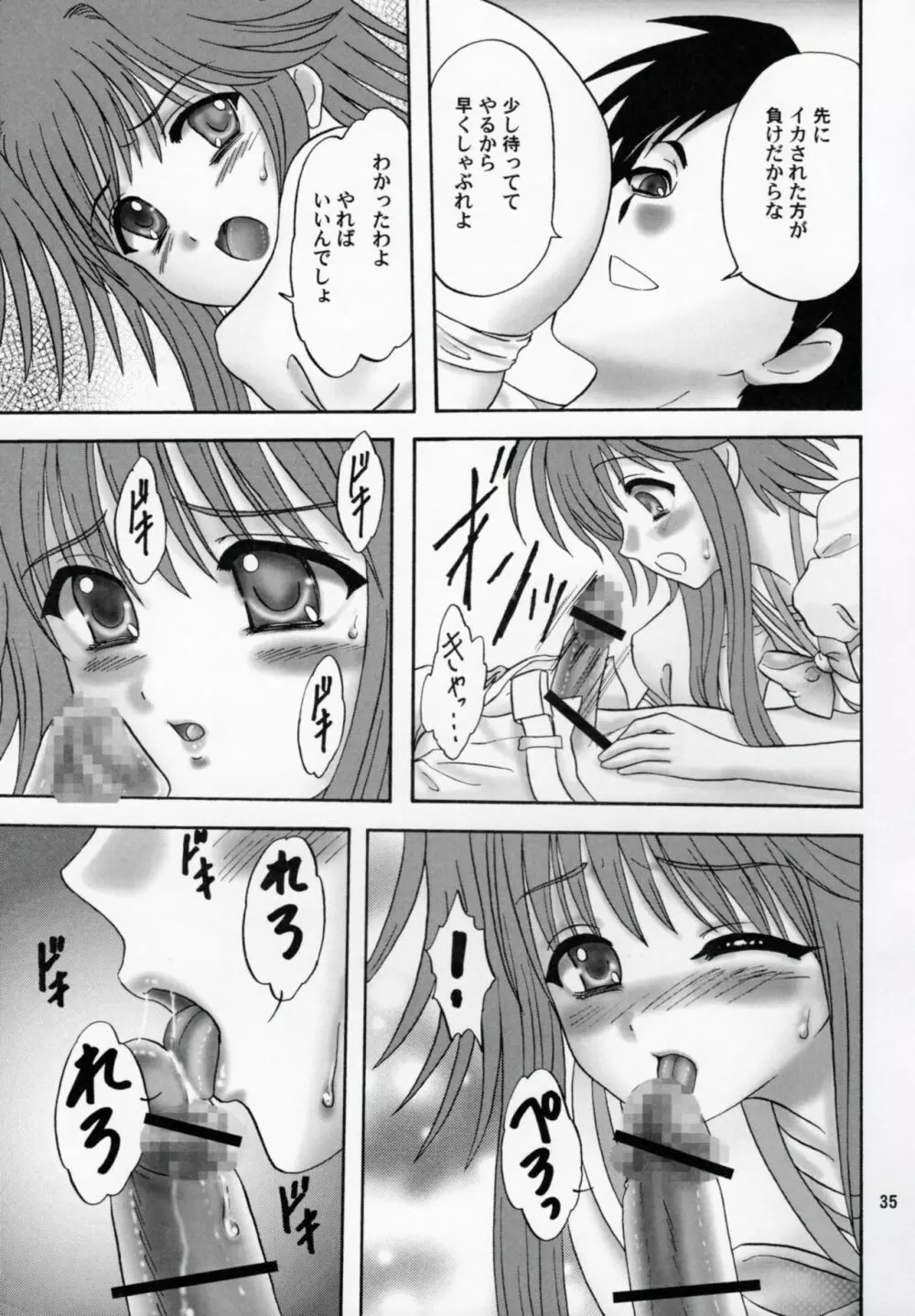 プリ・まゆ 希少価値だ Page.34