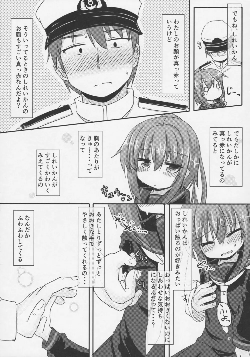 すきですきで 大好きで Page.6