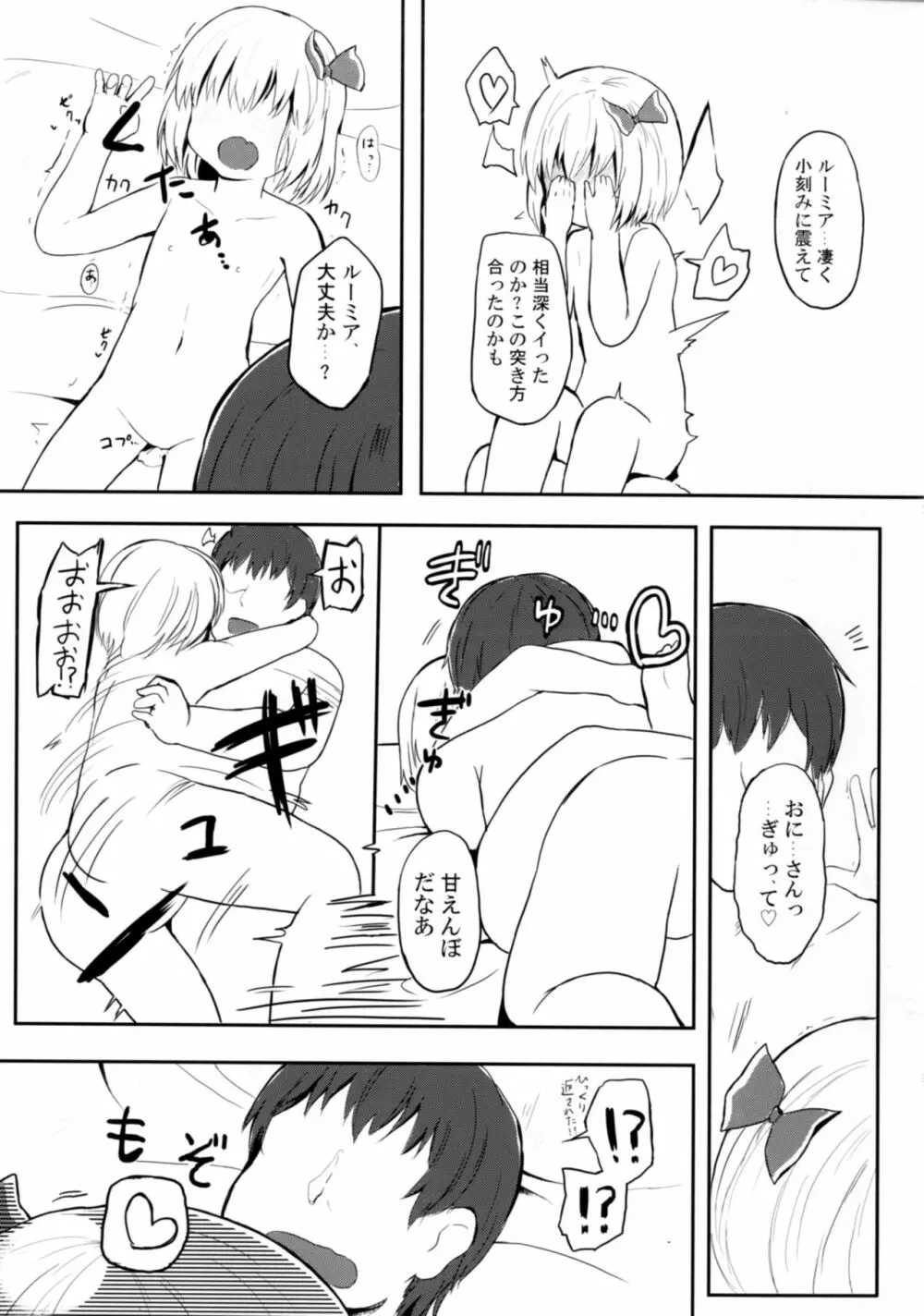 甘ったるーみあ Page.13