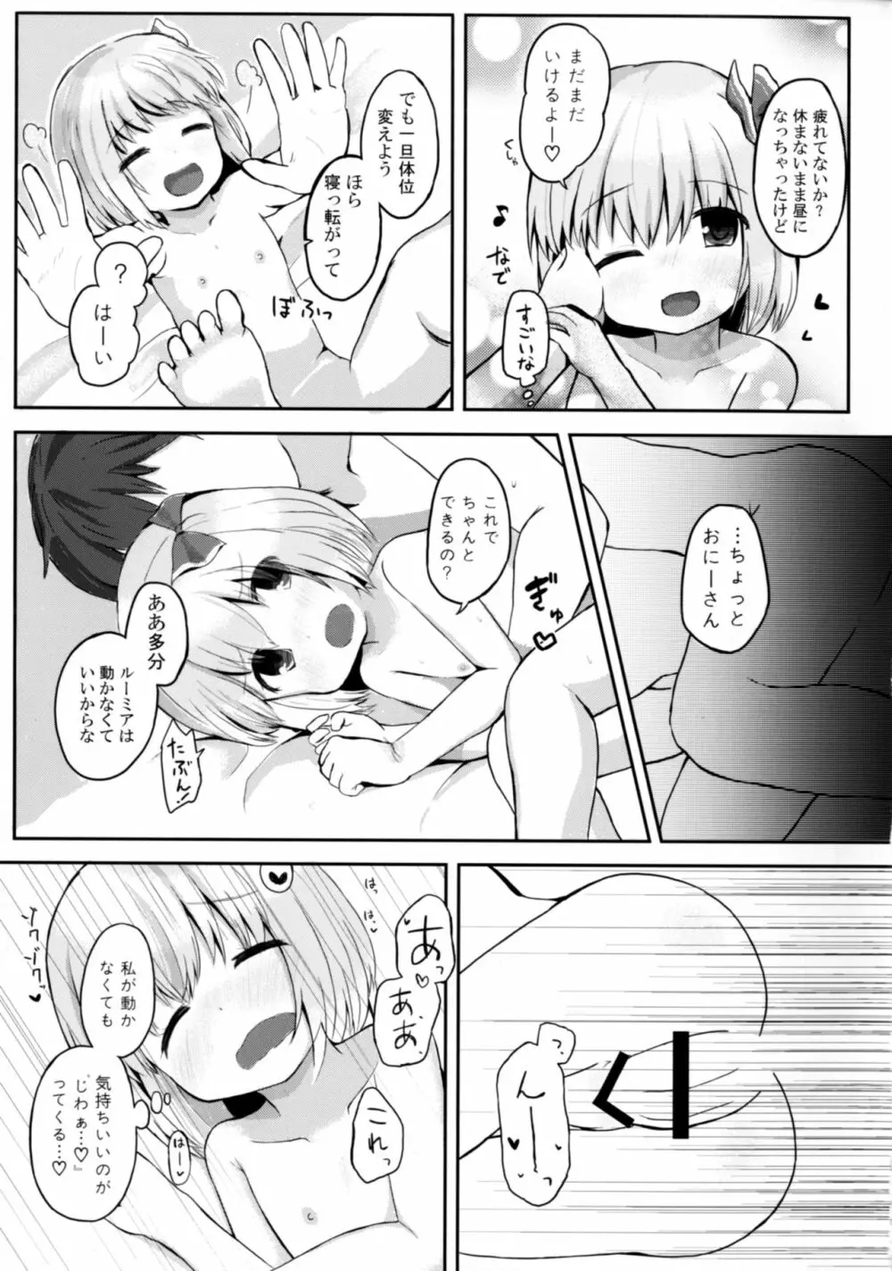 甘ったるーみあ Page.9