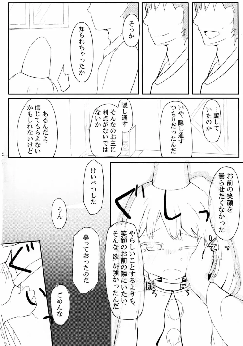 布都と歩む恋のA・B・C Page.12