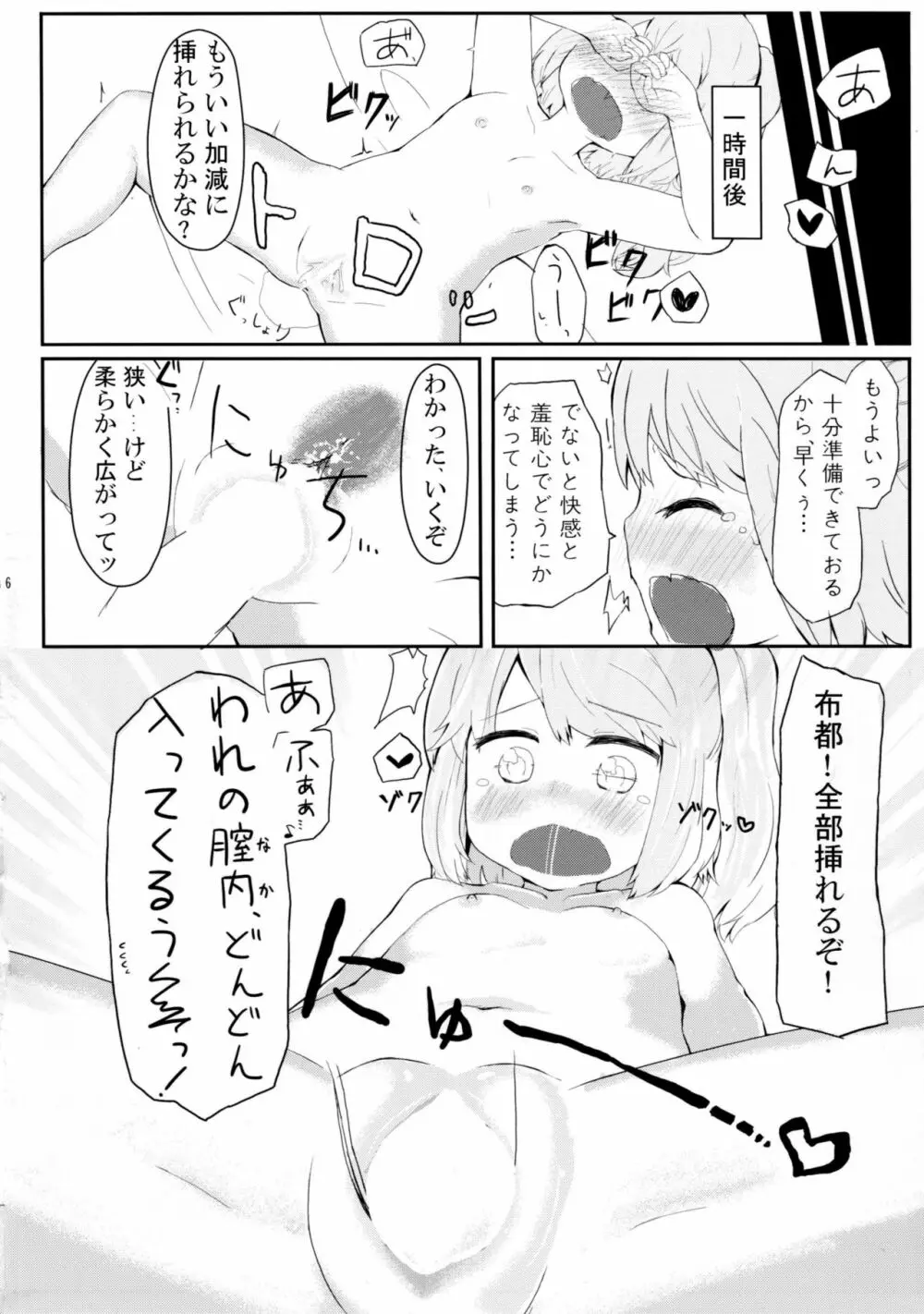 布都と歩む恋のA・B・C Page.16