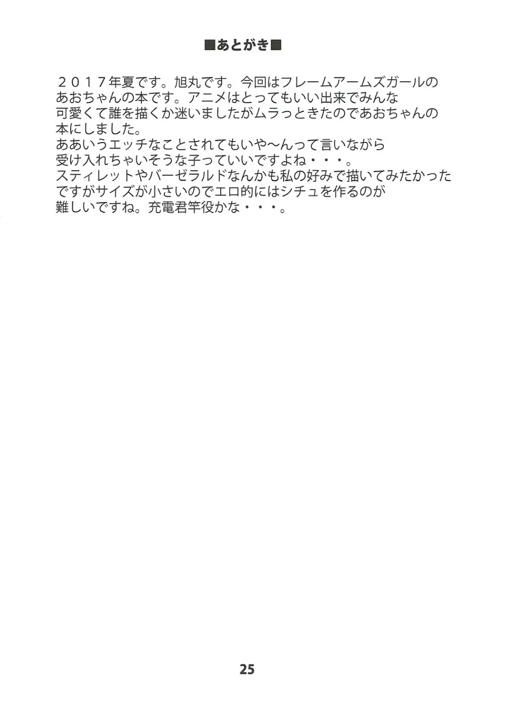 源内あおのあぶないバイト日記 Page.23