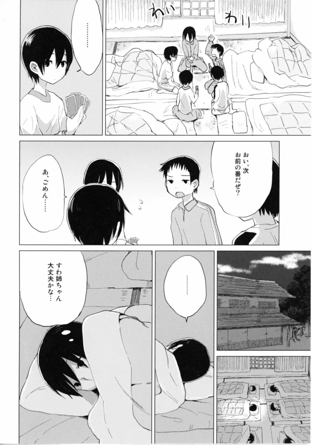 すわショタ番外編9 すわ姉ちゃんはさみしいの Page.12