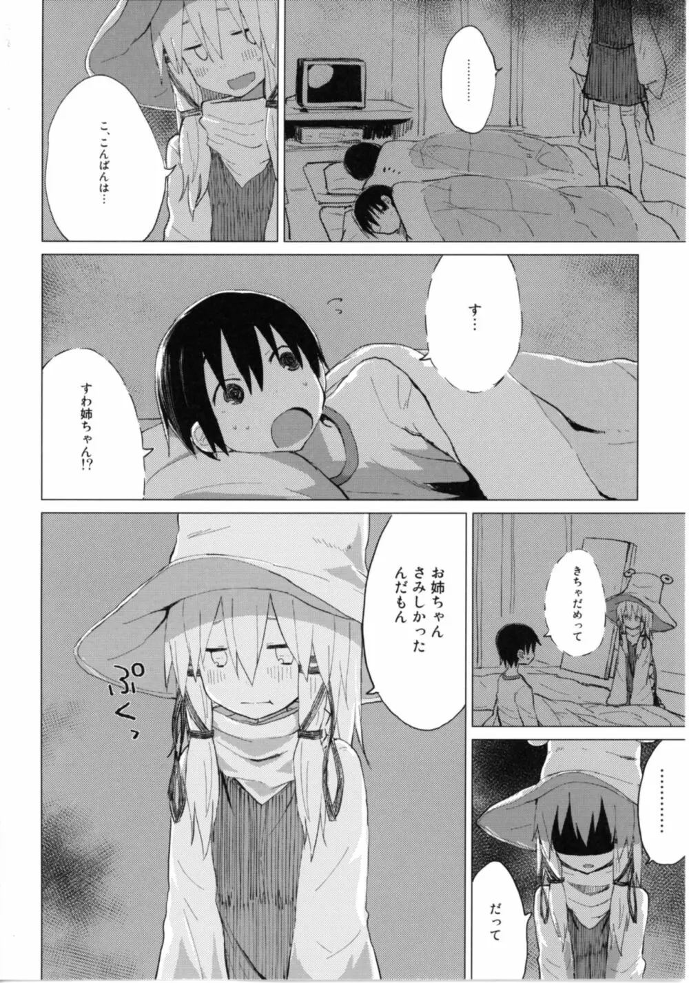 すわショタ番外編9 すわ姉ちゃんはさみしいの Page.14