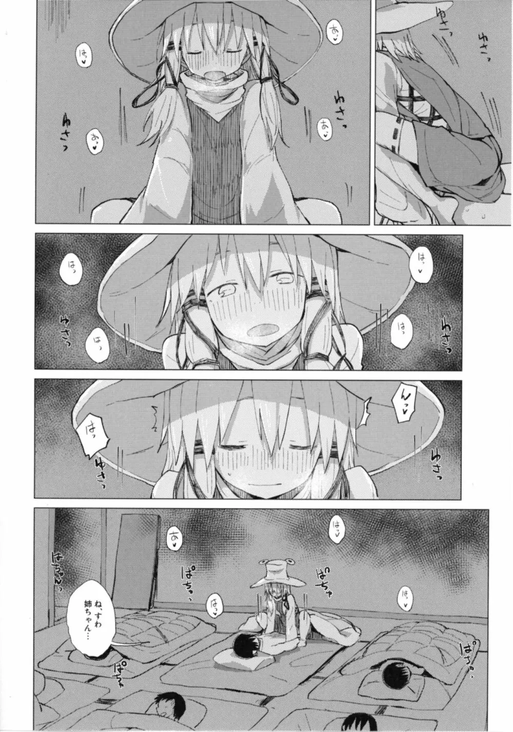 すわショタ番外編9 すわ姉ちゃんはさみしいの Page.18