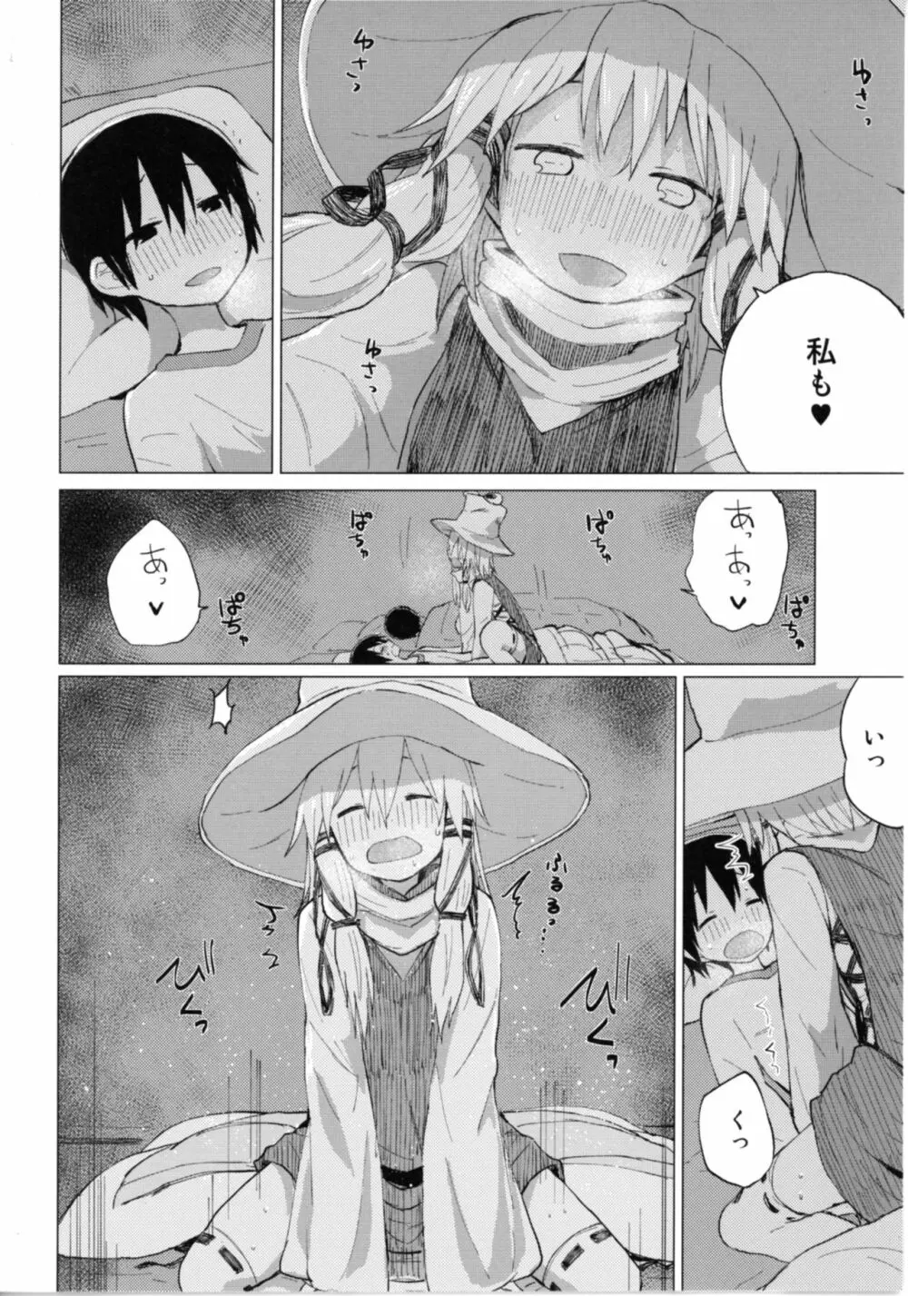 すわショタ番外編9 すわ姉ちゃんはさみしいの Page.20