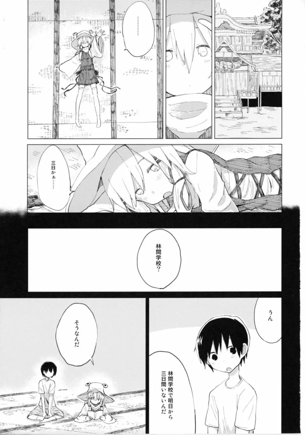 すわショタ番外編9 すわ姉ちゃんはさみしいの Page.3