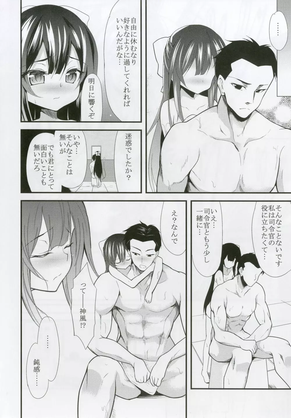 女はソレを我慢できない Page.7