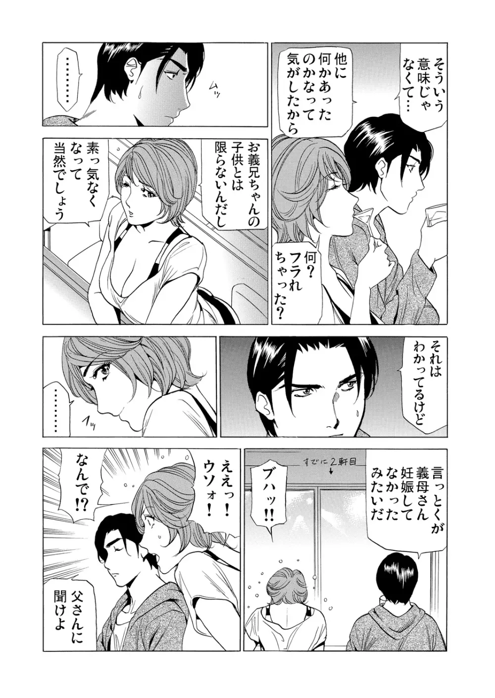 ガチコミ Vol.75 Page.160