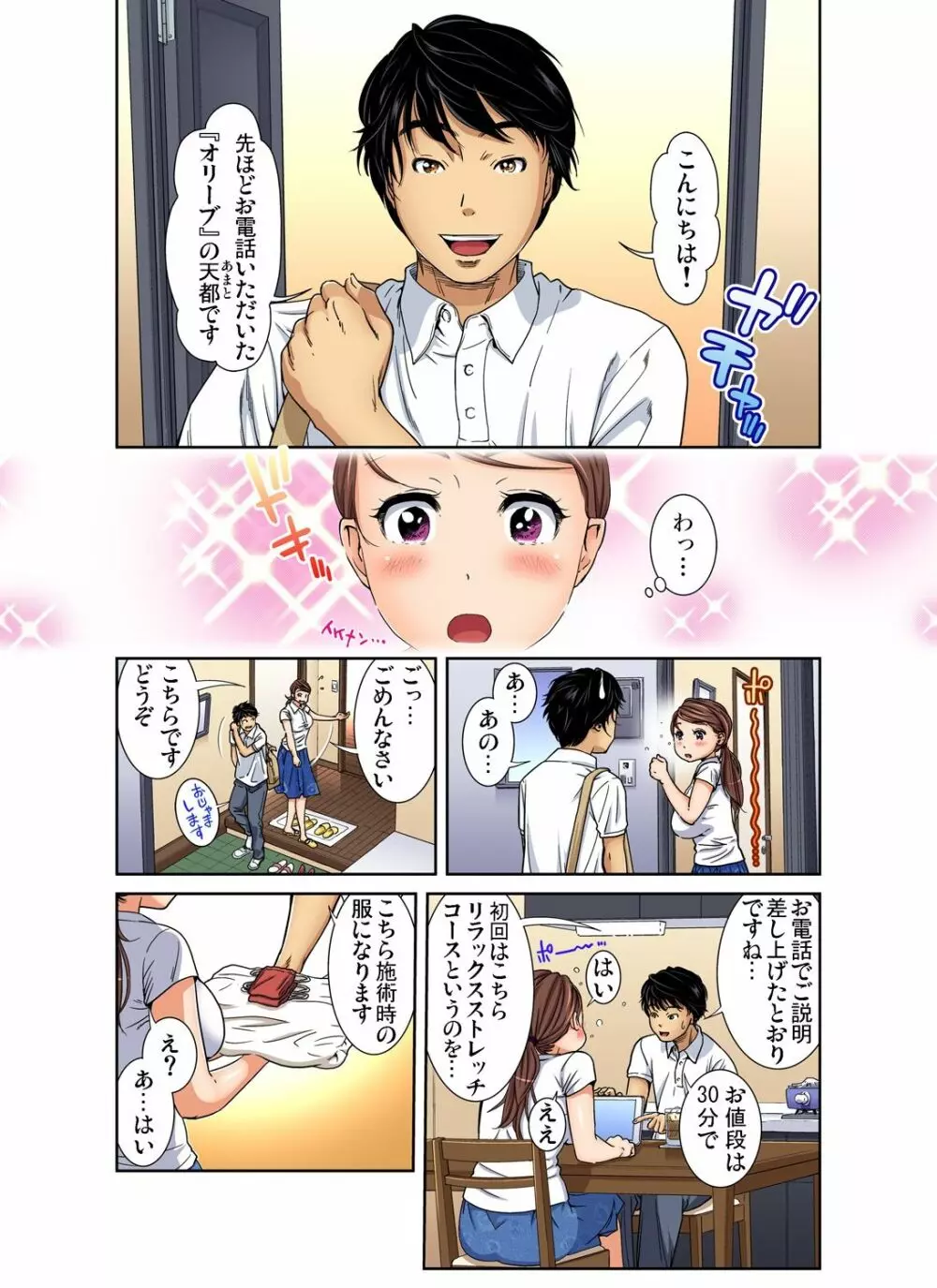 ガチコミ Vol.75 Page.8