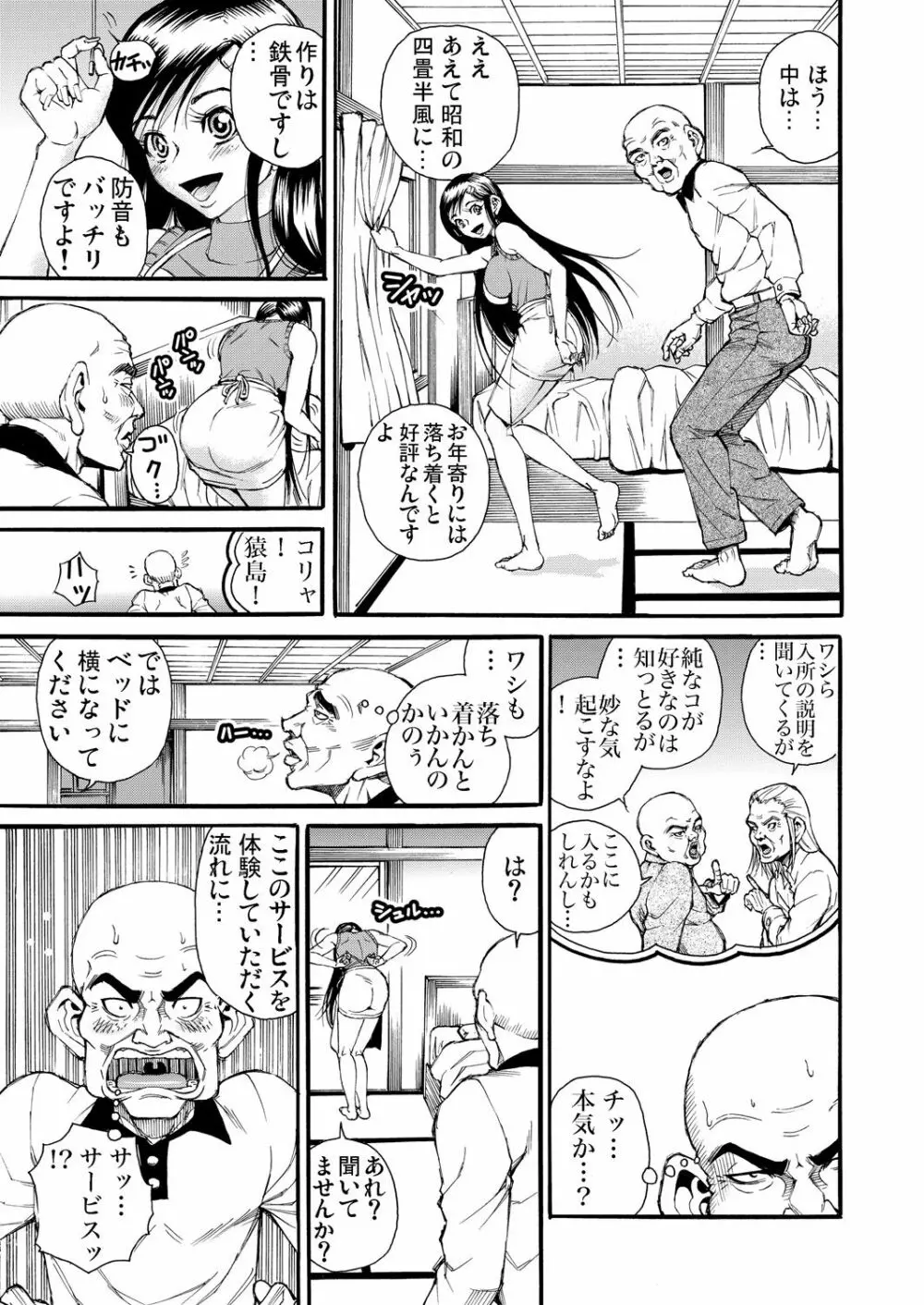 ガチコミ Vol.76 Page.159