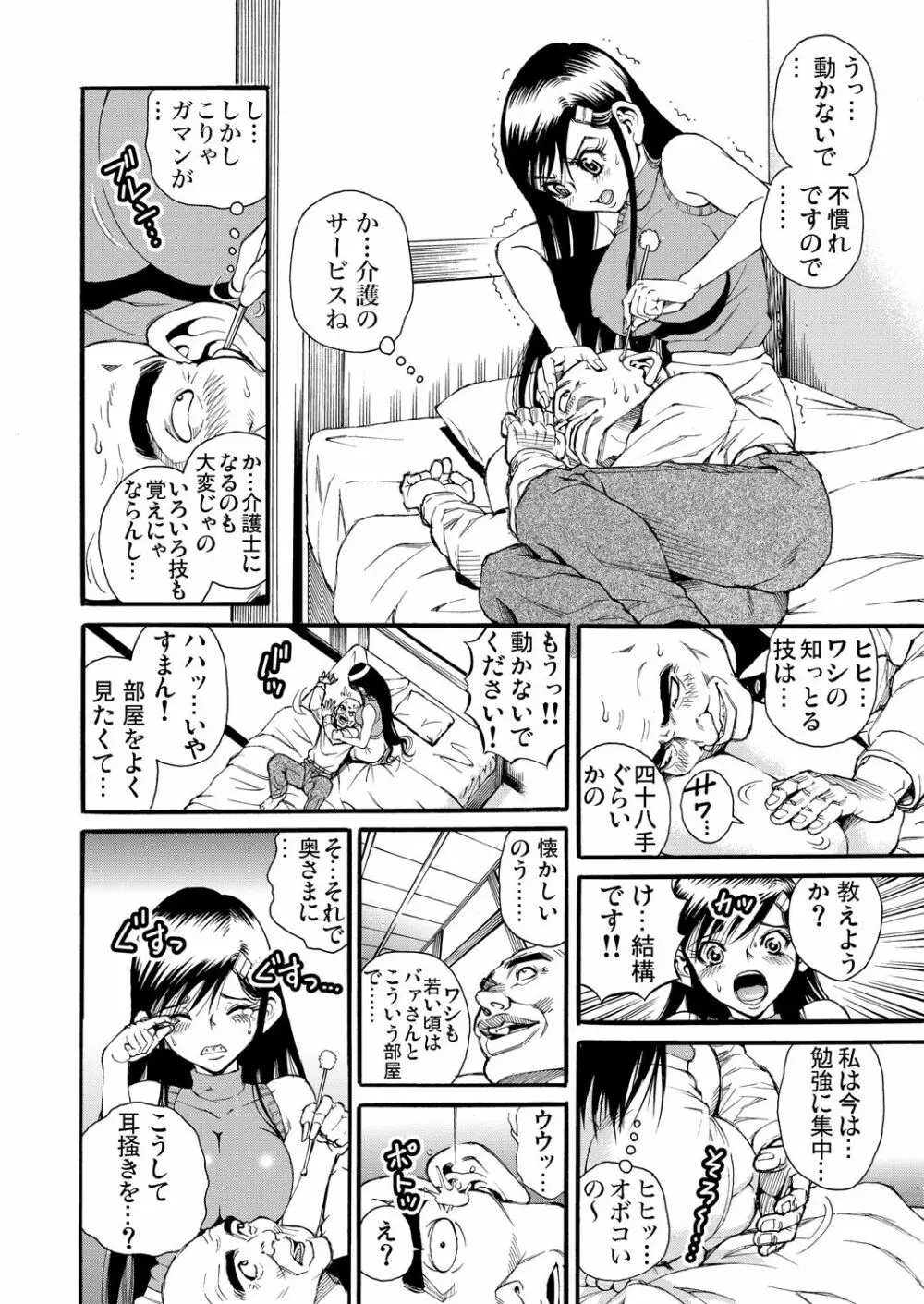 ガチコミ Vol.76 Page.160