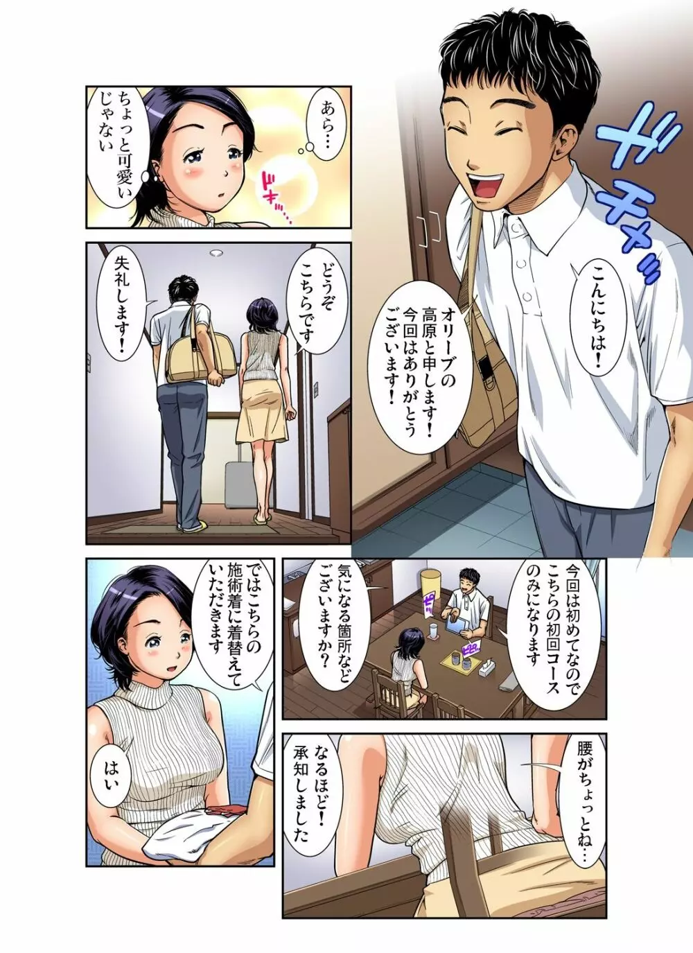 ガチコミ Vol.76 Page.37