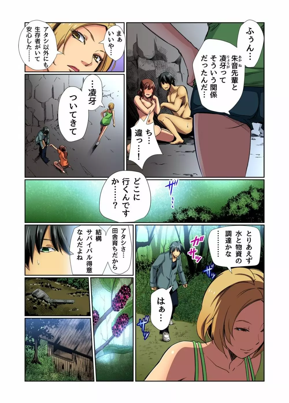 ガチコミ Vol.76 Page.58