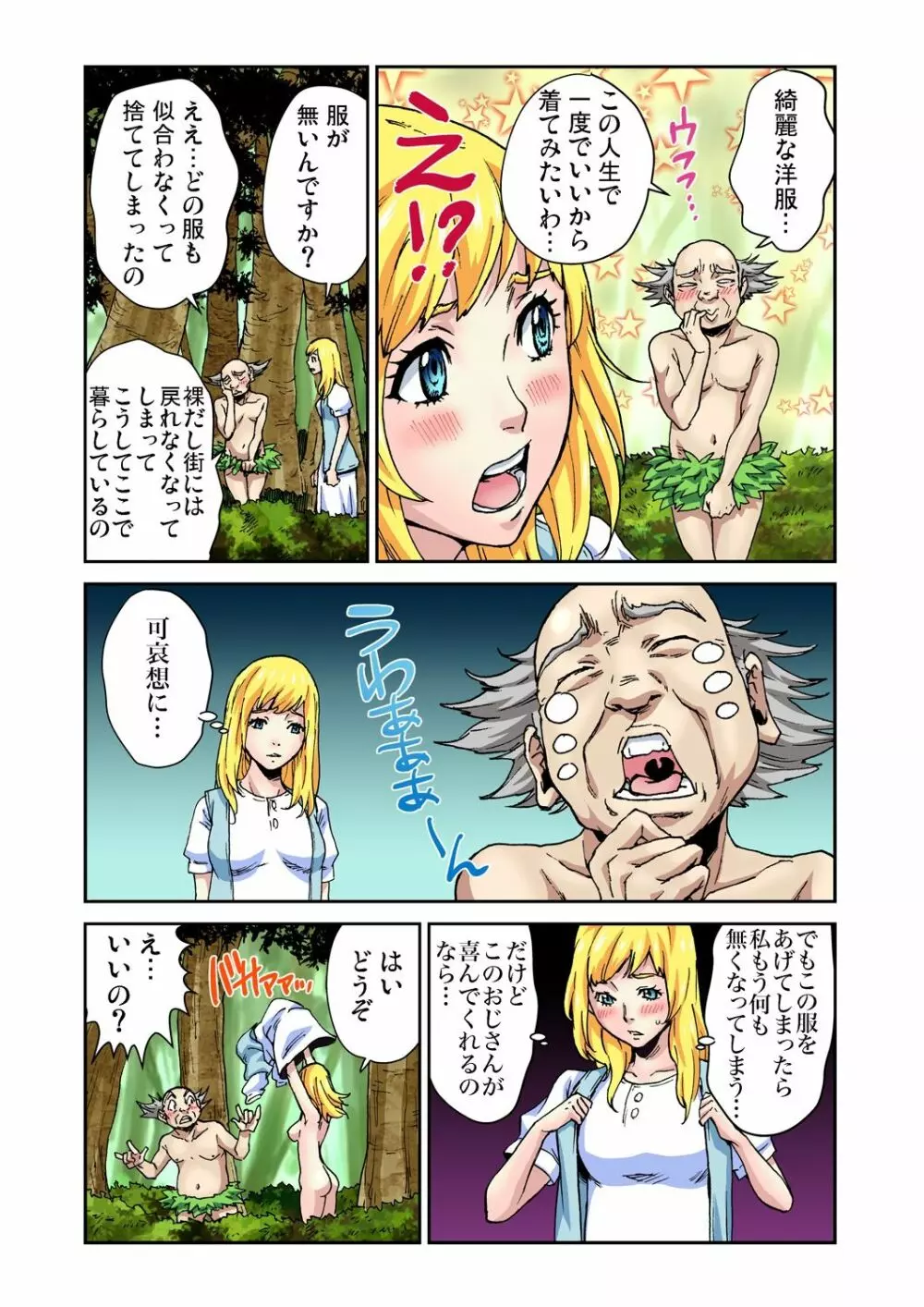 ガチコミ Vol.76 Page.97