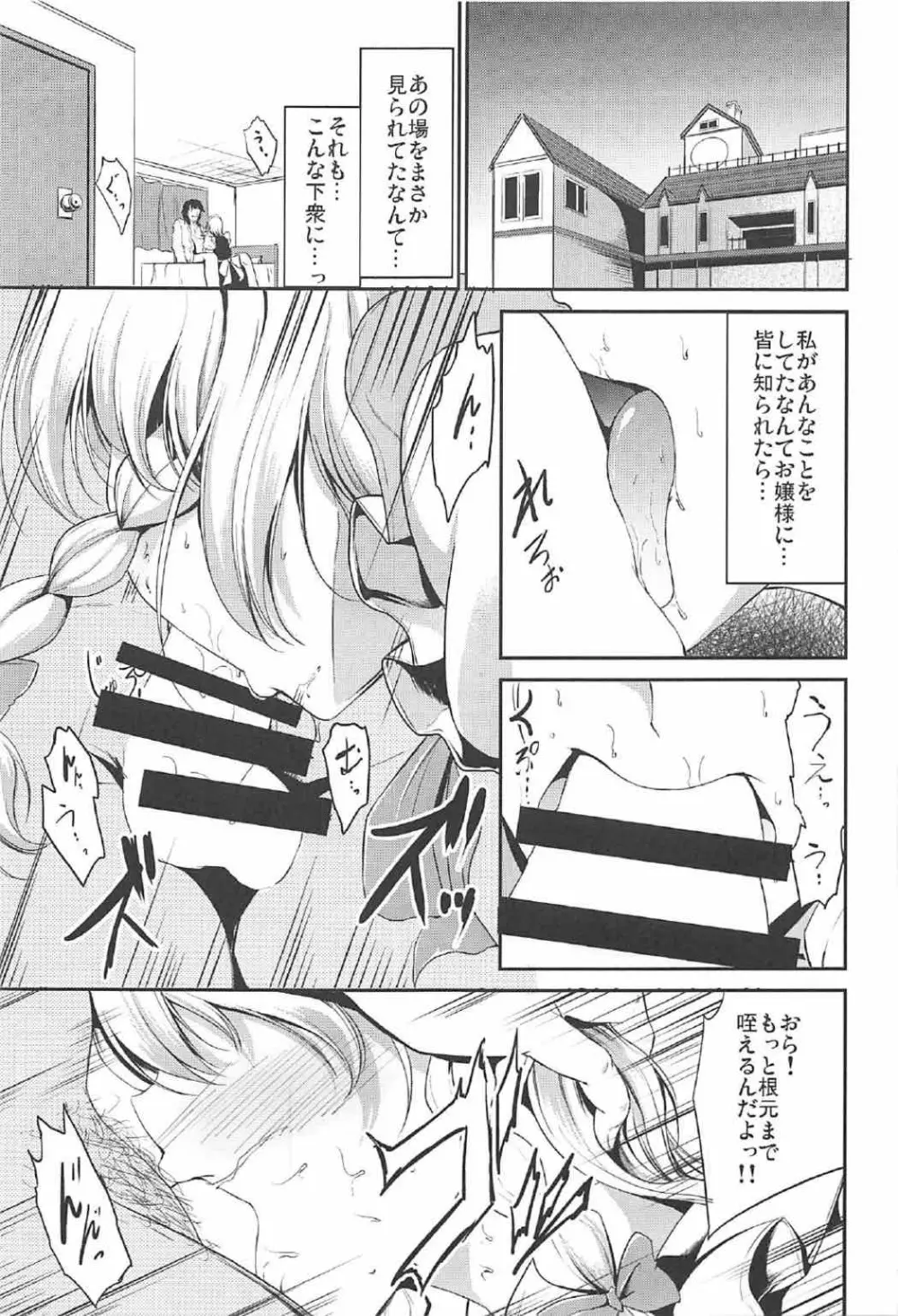 紅魔館の言いなりメイド Page.2