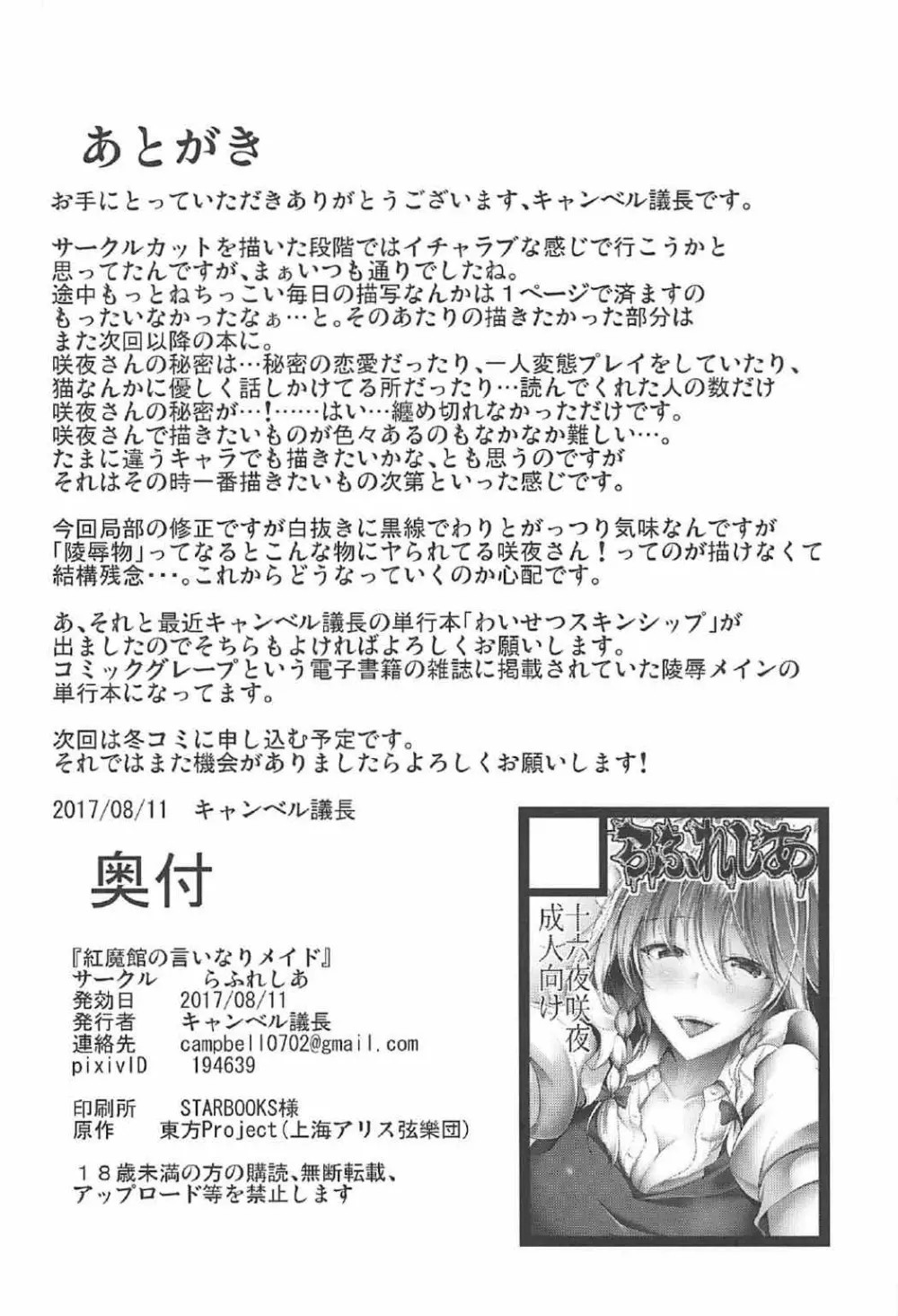 紅魔館の言いなりメイド Page.23