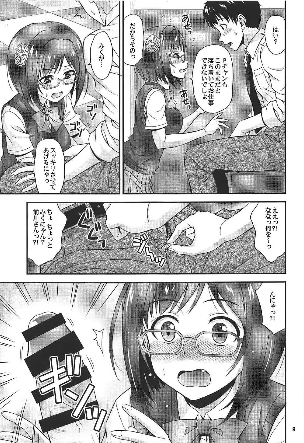 まじめがねこニャン! その2 Page.8