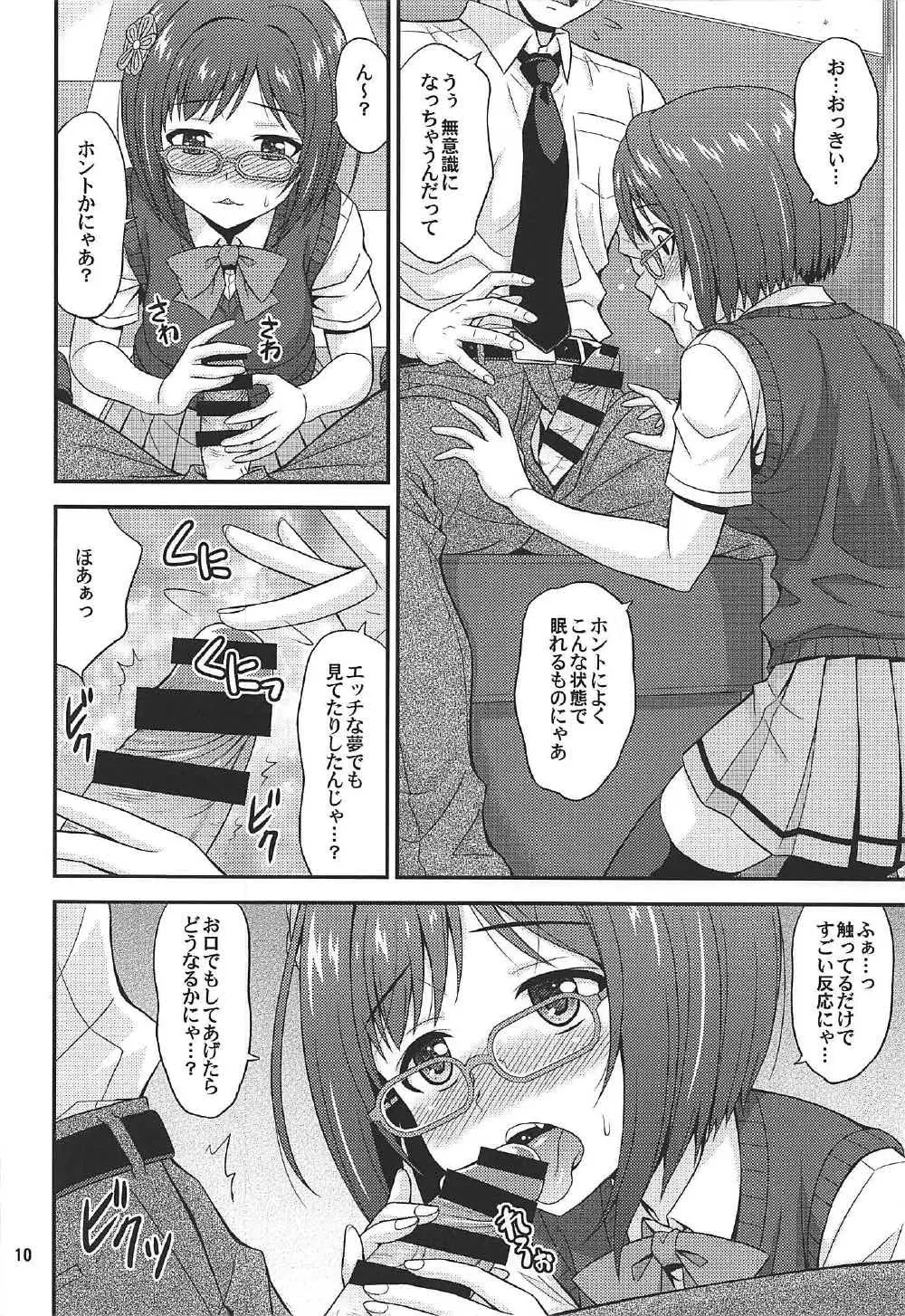 まじめがねこニャン! その2 Page.9