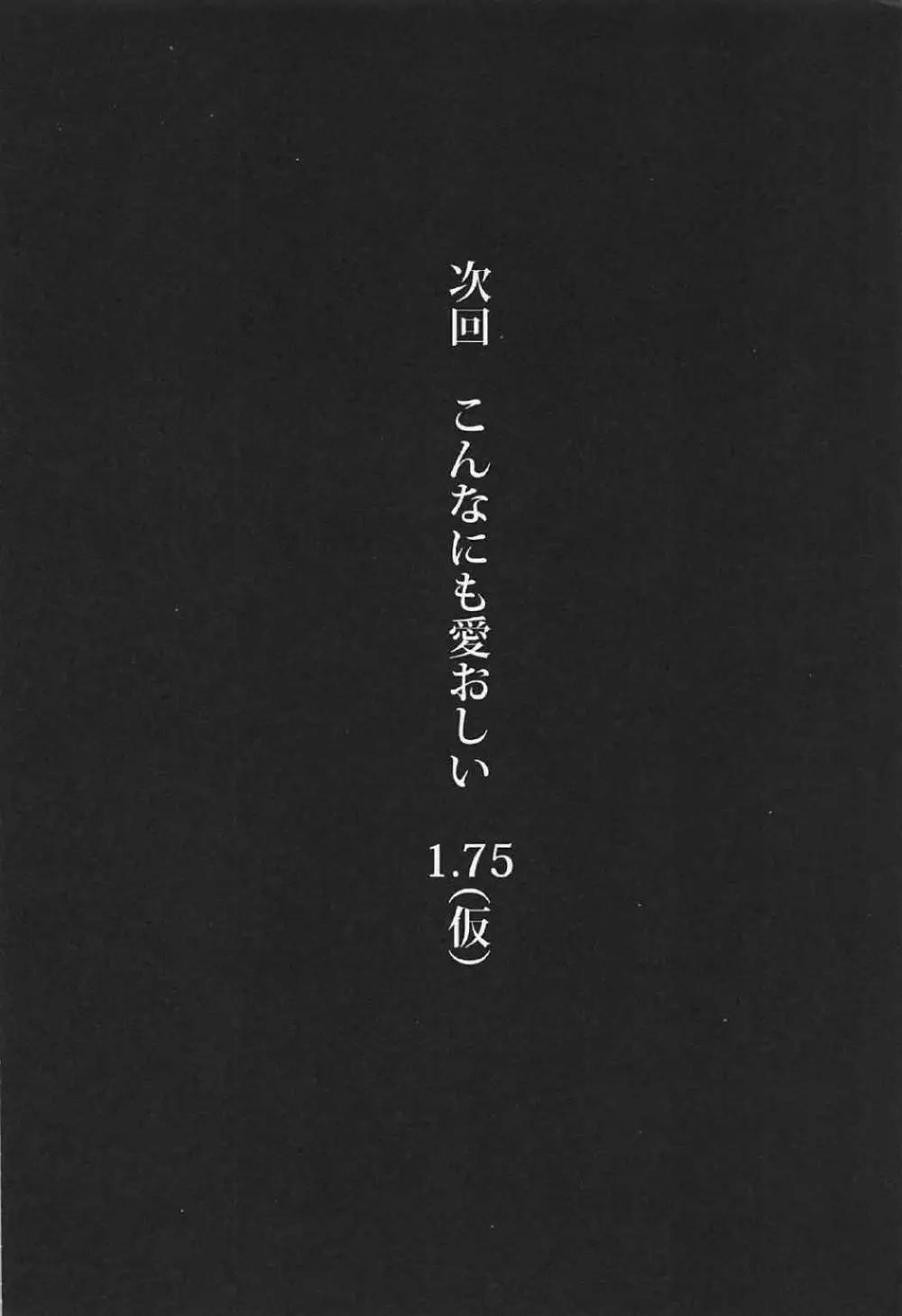 こんなにも愛おしい1.5 Page.27