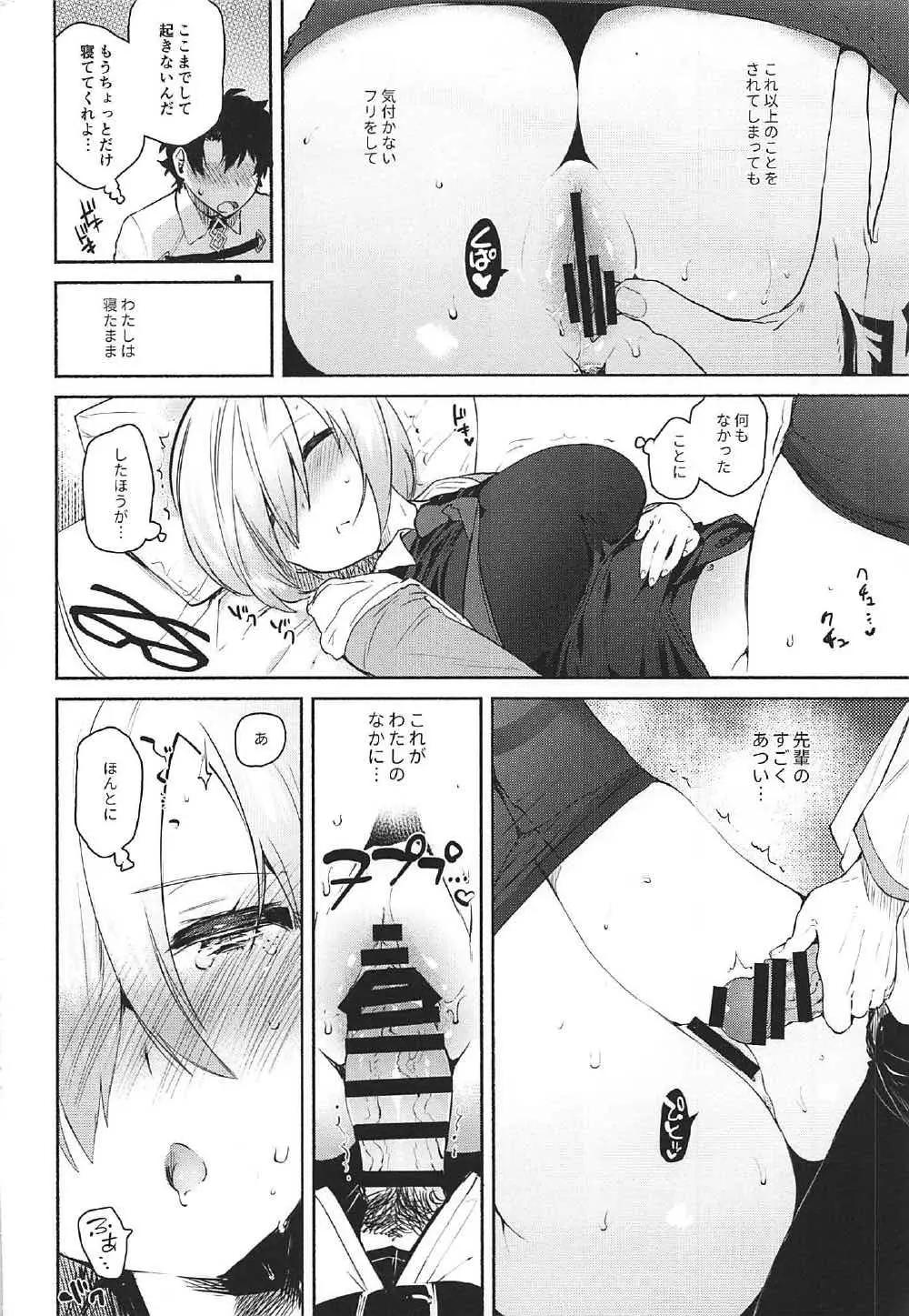 寝ているわたしにえっちなコトしちゃうんですね… Page.10