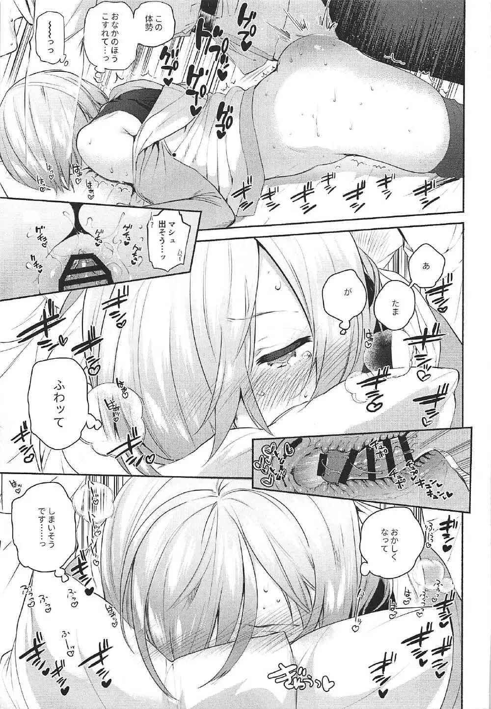 寝ているわたしにえっちなコトしちゃうんですね… Page.15