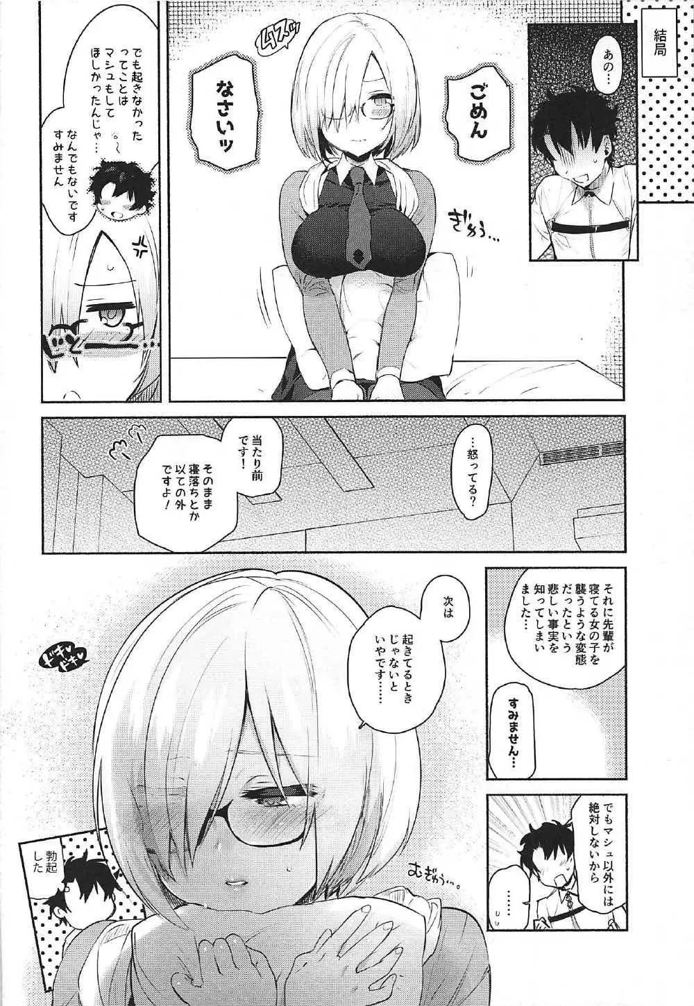 寝ているわたしにえっちなコトしちゃうんですね… Page.18