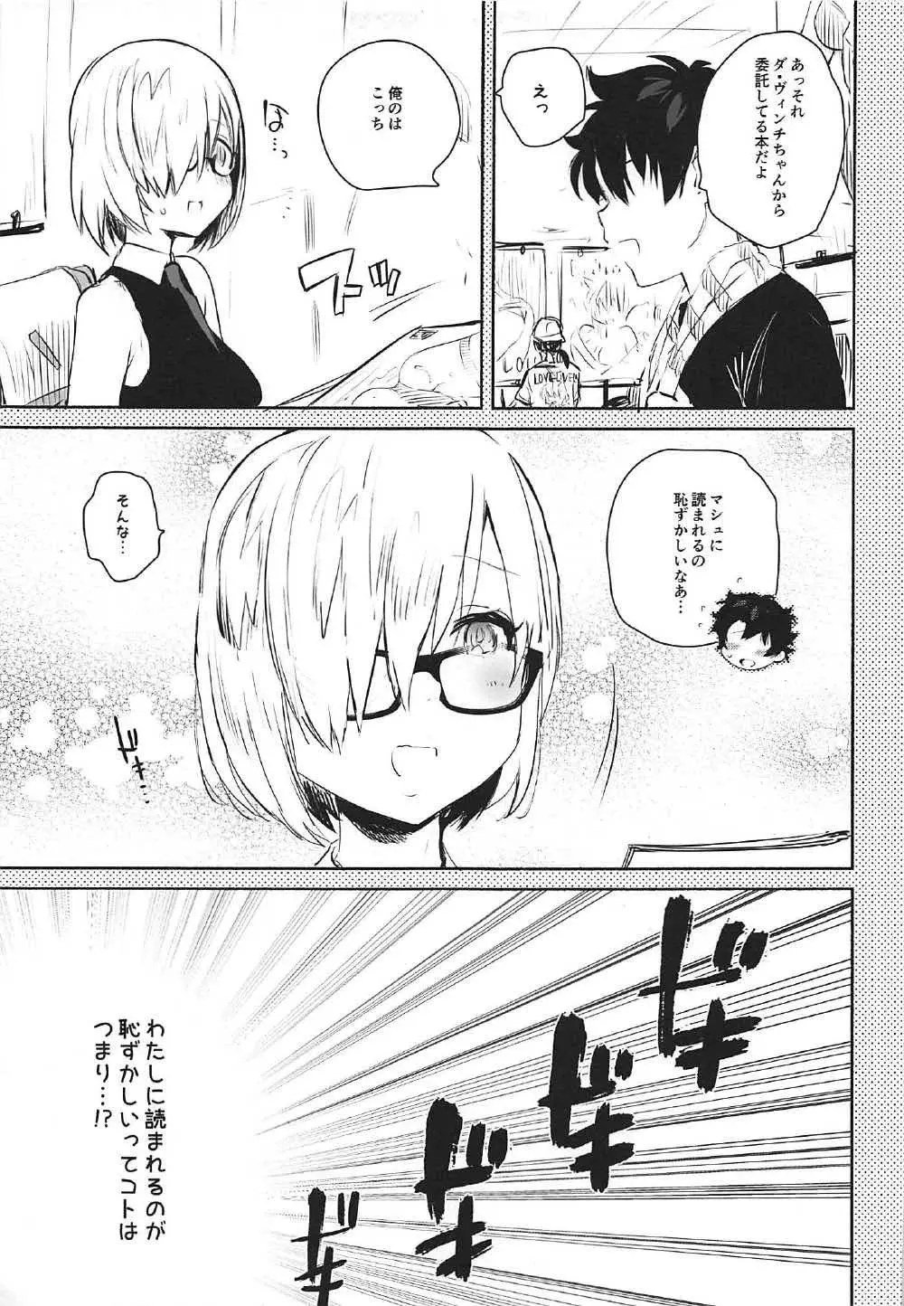 寝ているわたしにえっちなコトしちゃうんですね… Page.21