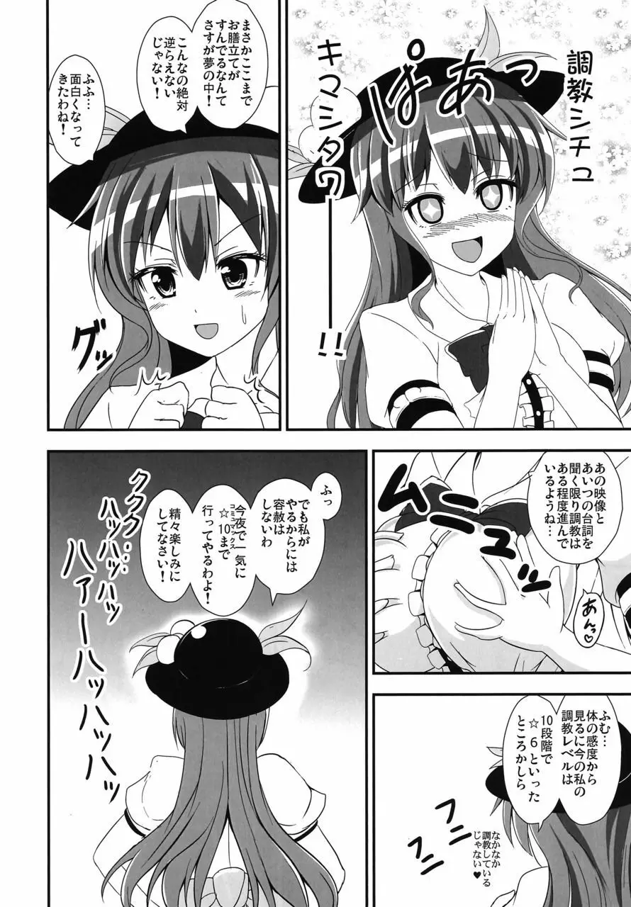 不良天人は女騎士の夢を見るか? Page.12