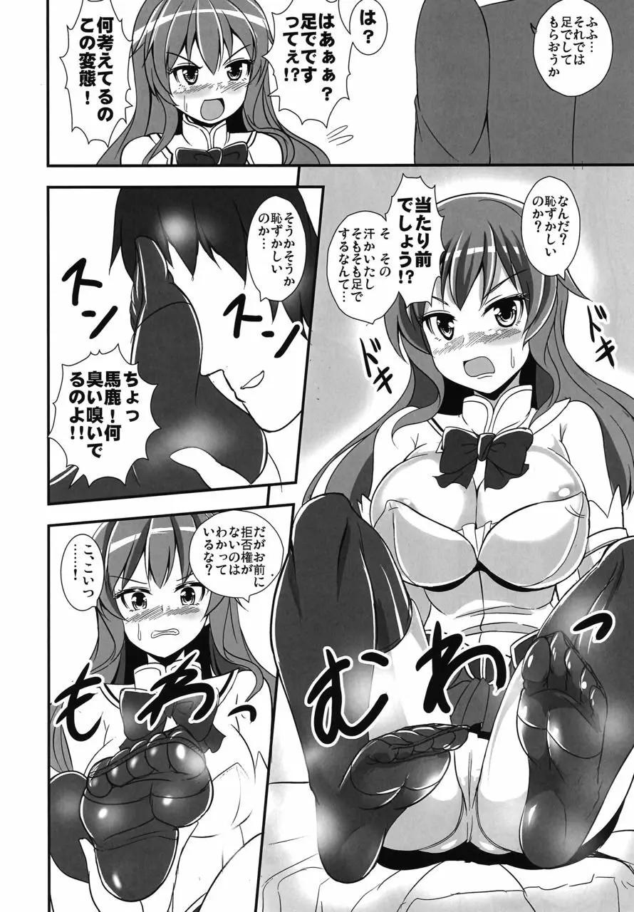 不良天人は女騎士の夢を見るか? Page.20