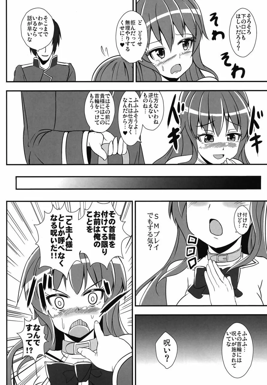 不良天人は女騎士の夢を見るか? Page.24