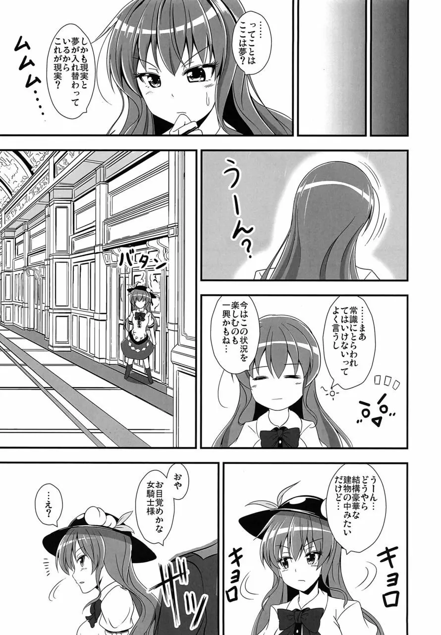 不良天人は女騎士の夢を見るか? Page.7