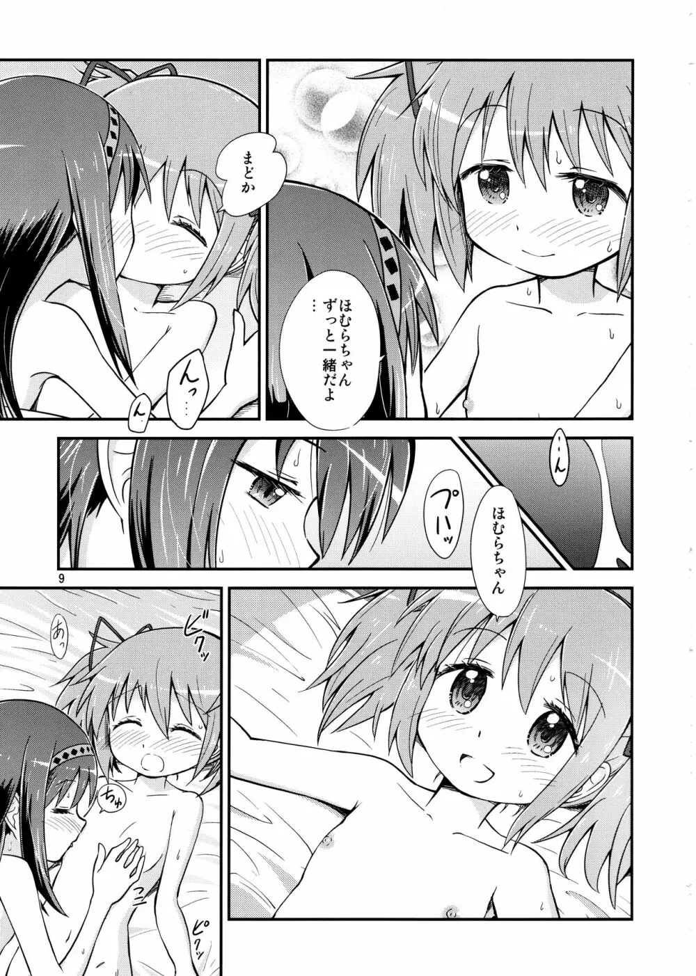 ほむらがまどかを娶ったら Page.8