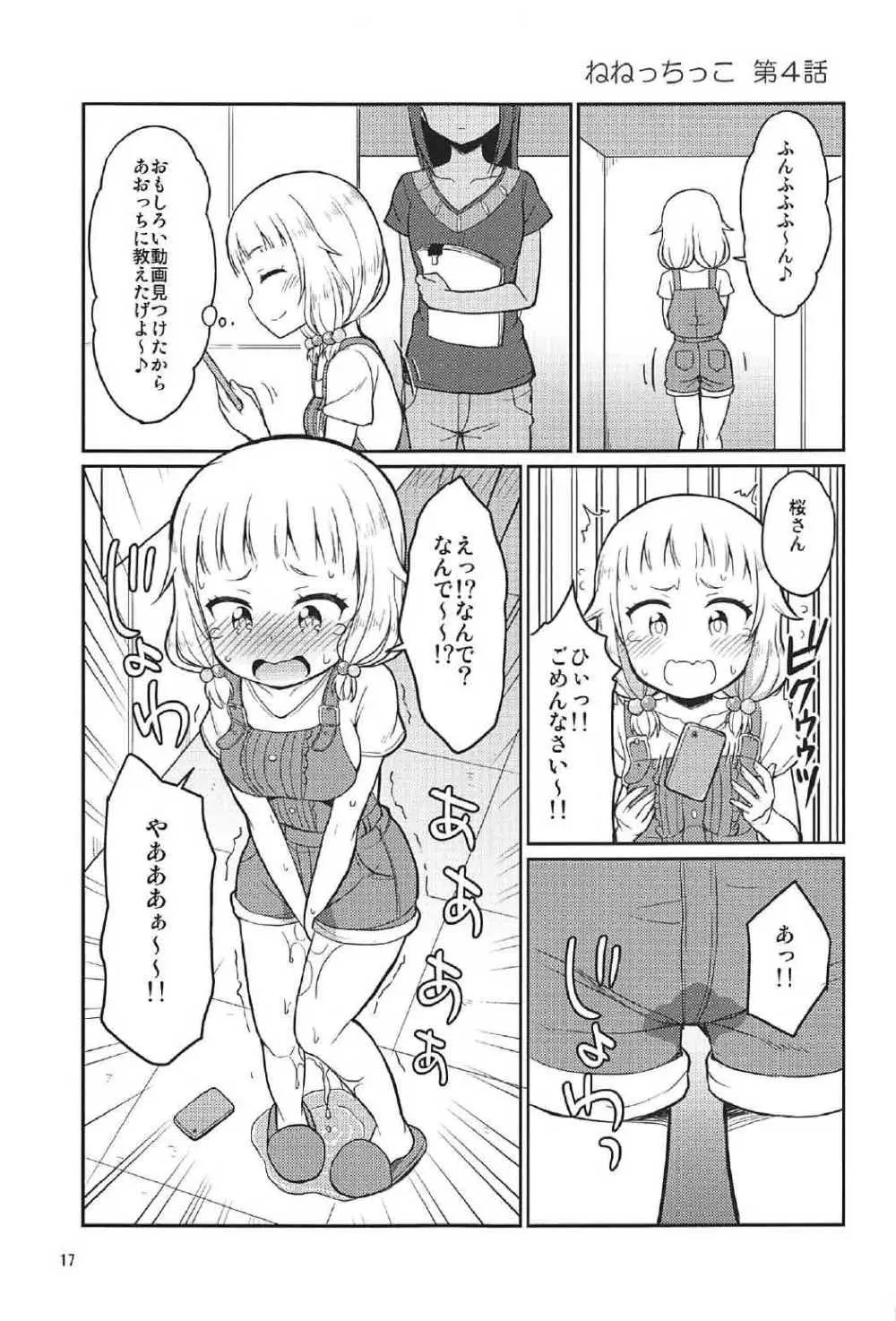 ねねっちっこ Page.16