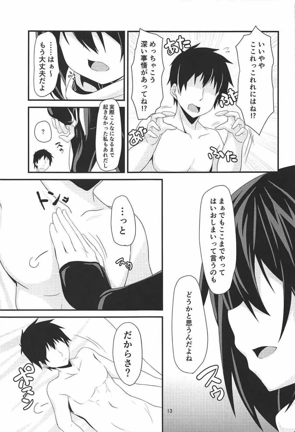 夜戦は夜とは限らない！ Page.14