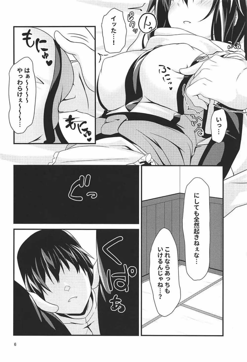 夜戦は夜とは限らない！ Page.7