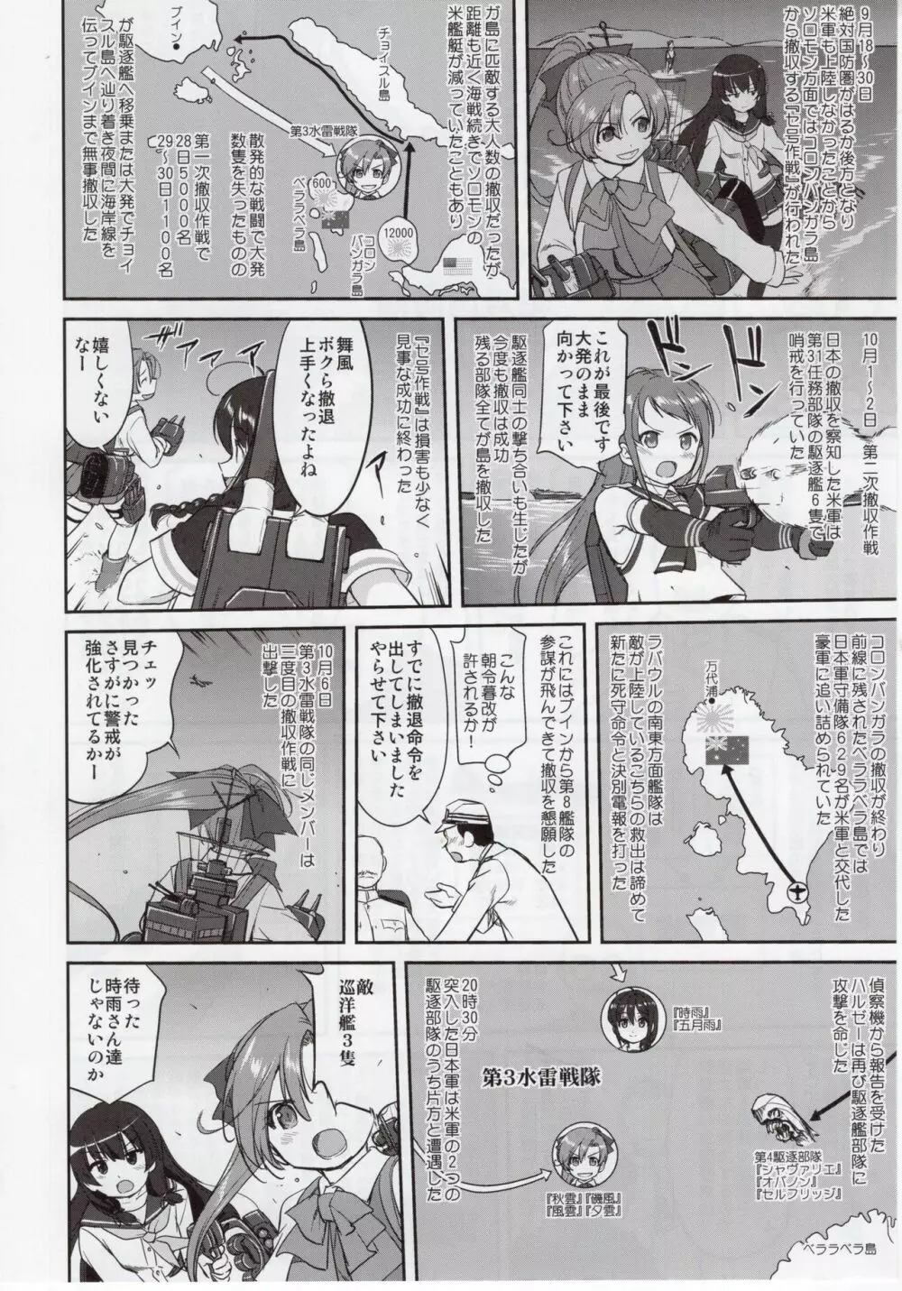 テートクの決断 絶対国防圏 Page.17