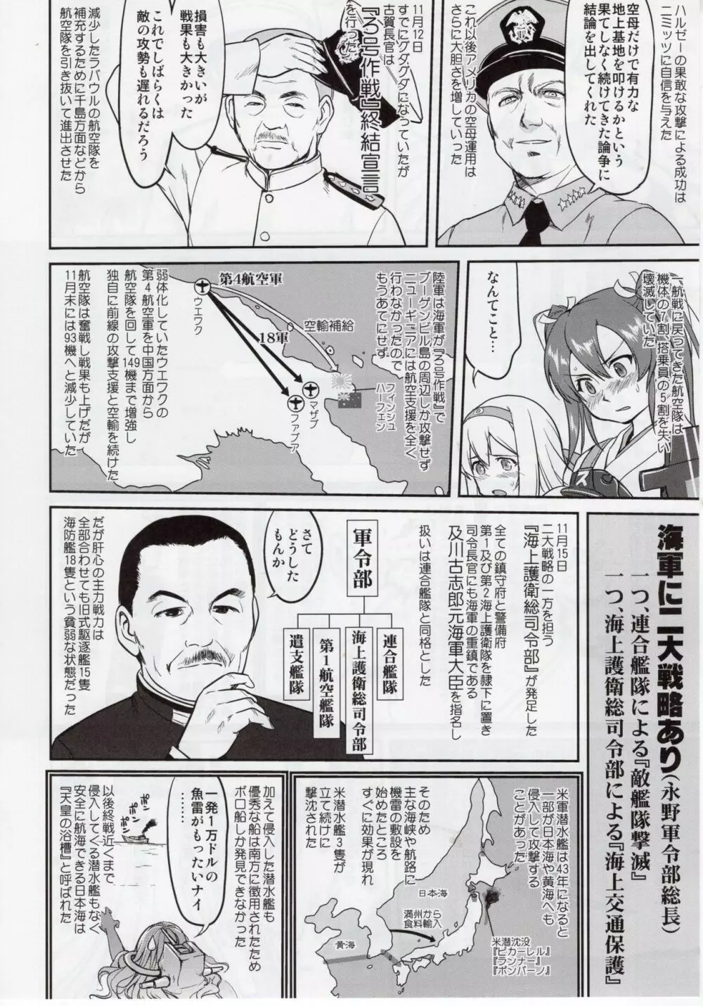 テートクの決断 絶対国防圏 Page.31