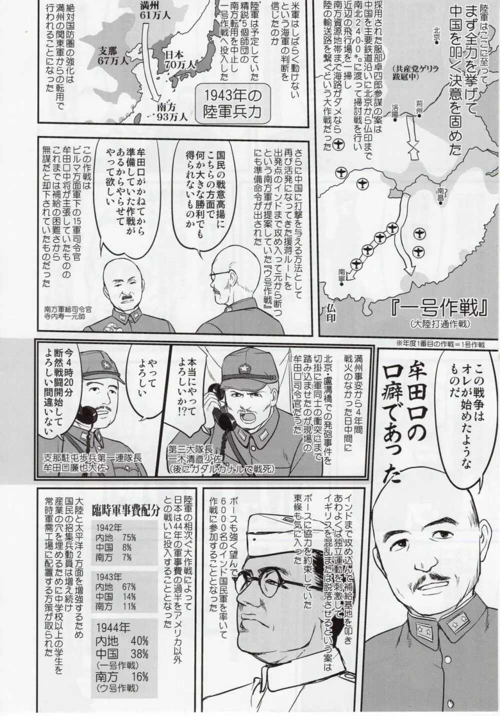 テートクの決断 絶対国防圏 Page.51