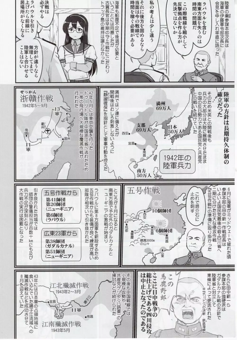 テートクの決断 絶対国防圏 Page.9