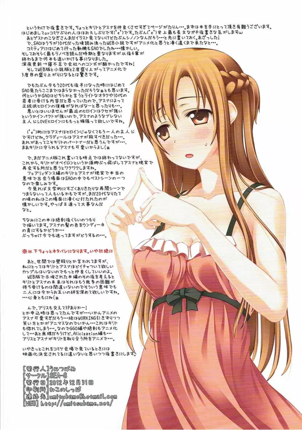 Sword Art Reward Page.17