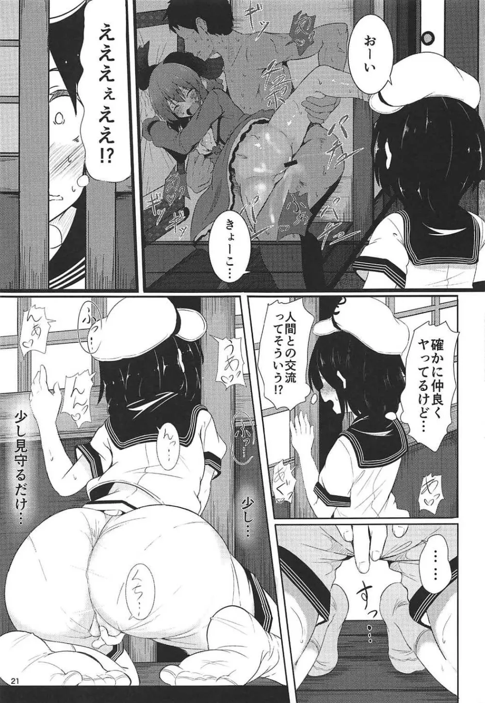 そうだ 響子 抜こう。 Page.20