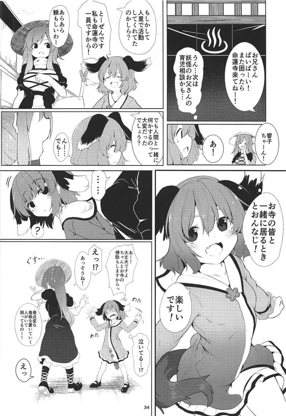 そうだ 響子 抜こう。 Page.33