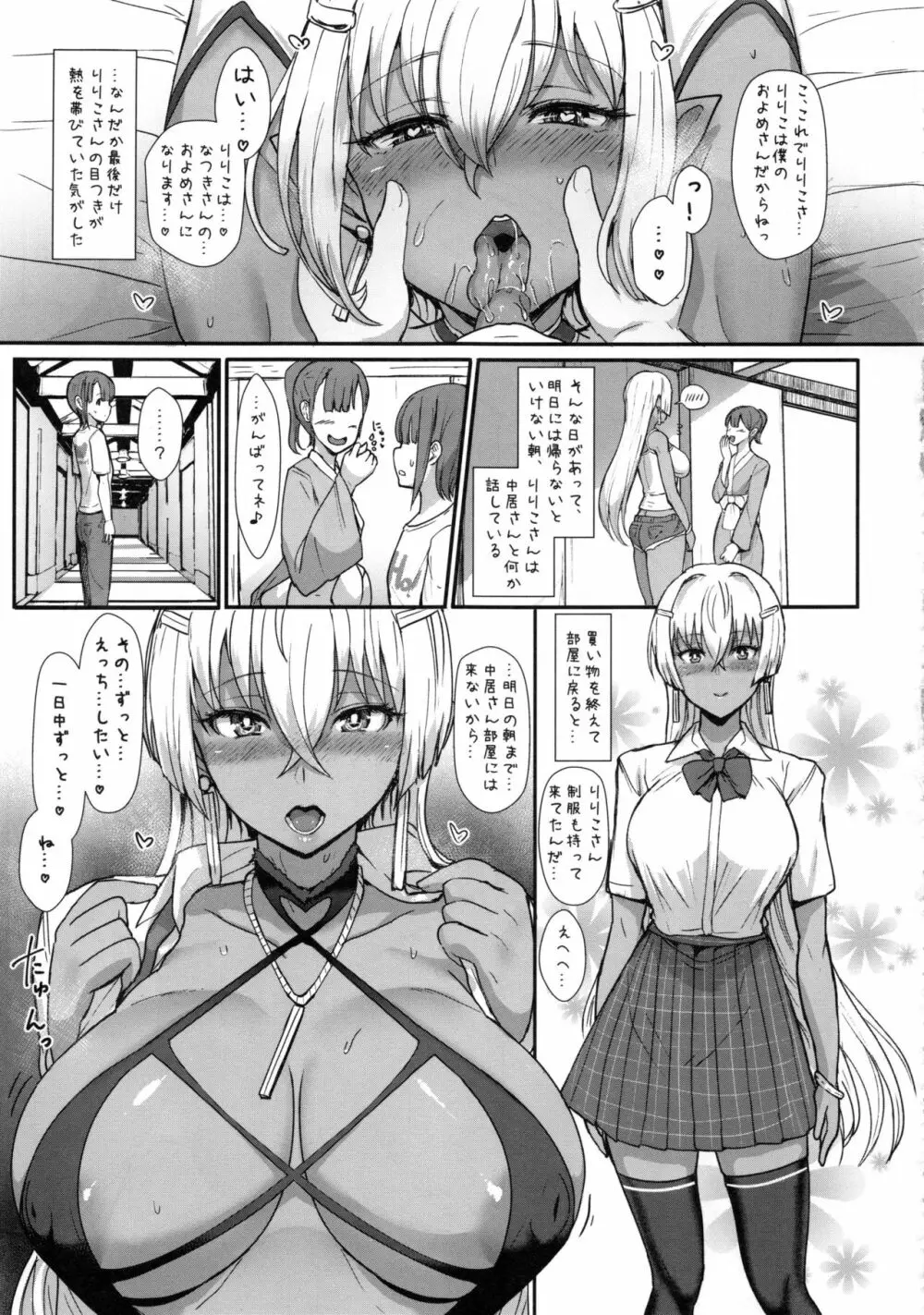 りりむすきっす Page.18