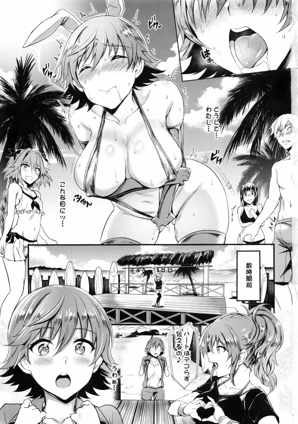 美嘉ねぇの胆力指導 Page.2