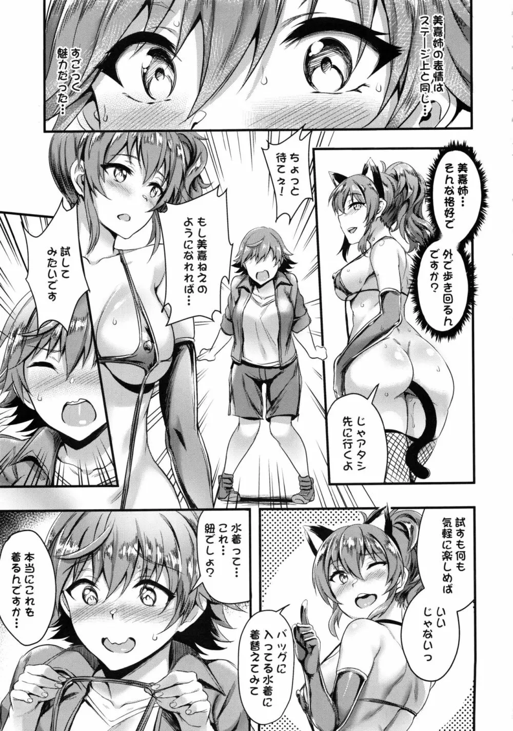 美嘉ねぇの胆力指導 Page.6