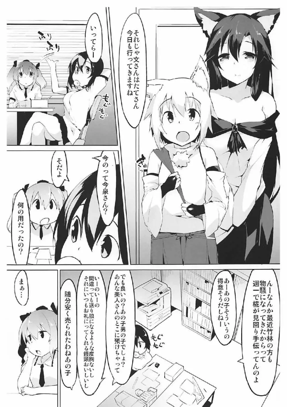 送り狼にご注意を Page.2